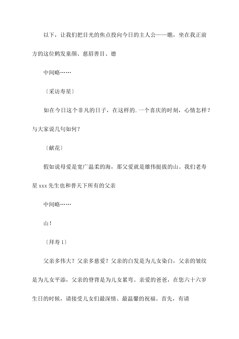 关于儿女在父亲寿宴上的主持词范文_第2页