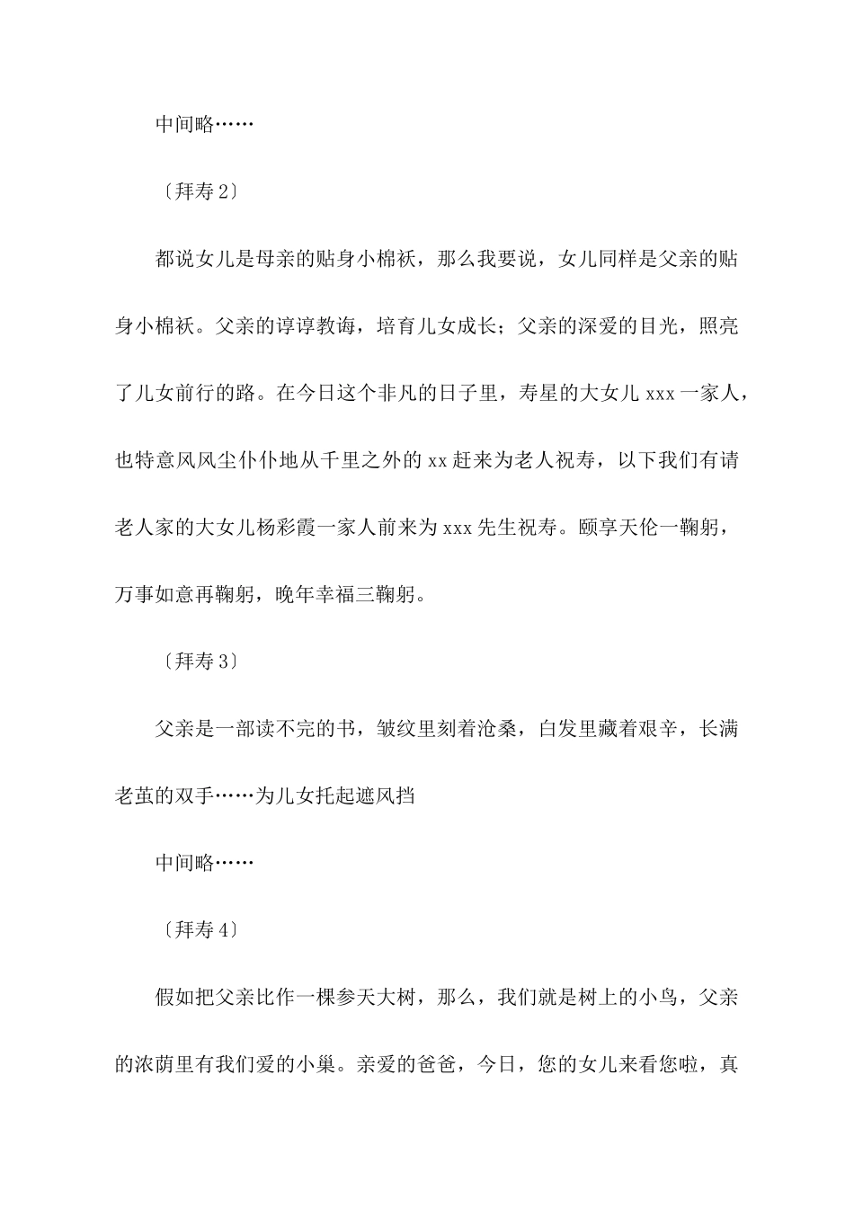 关于儿女在父亲寿宴上的主持词范文_第3页