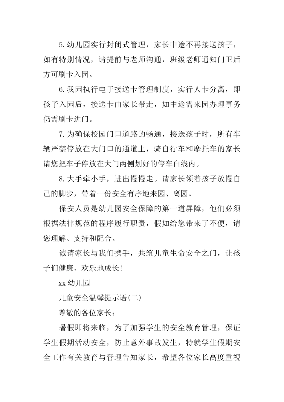 关于儿童安全温馨提示语_第2页