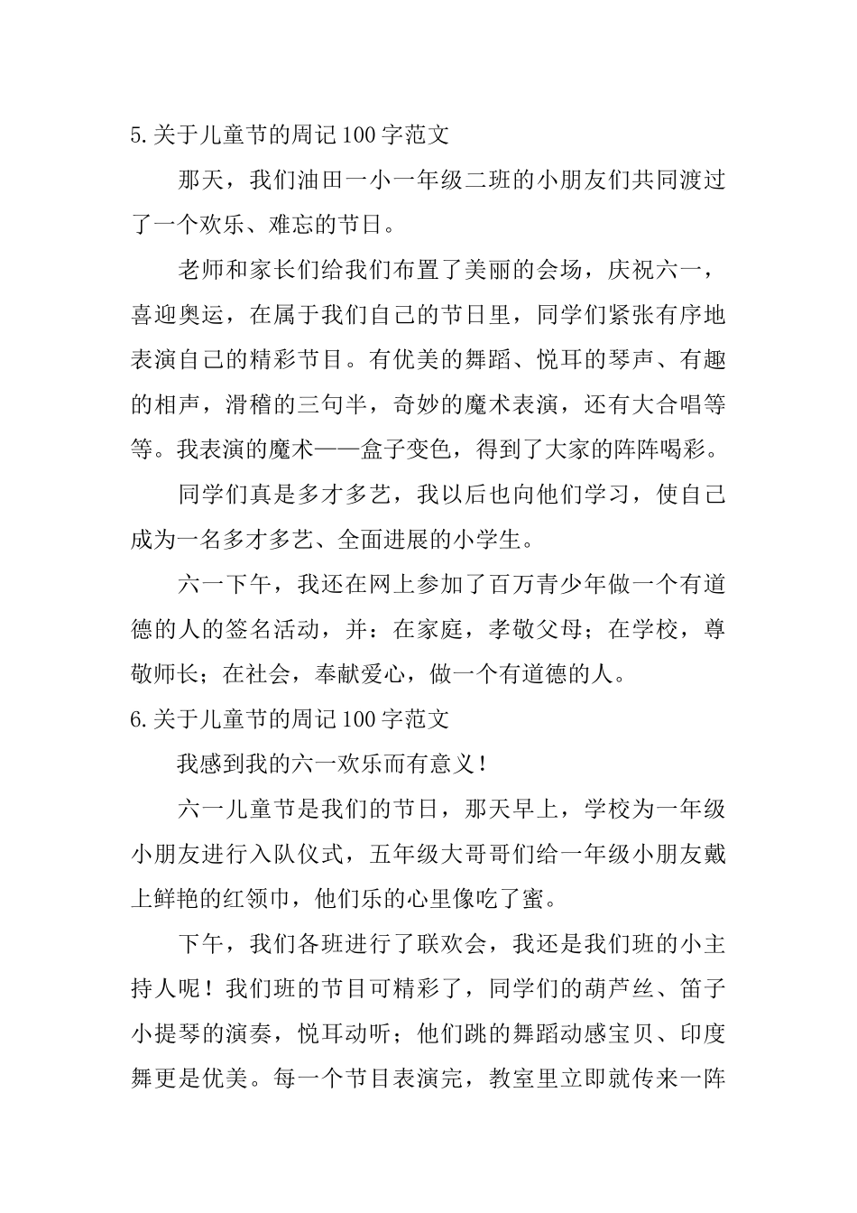 关于儿童节的周记100字范文7篇_第3页
