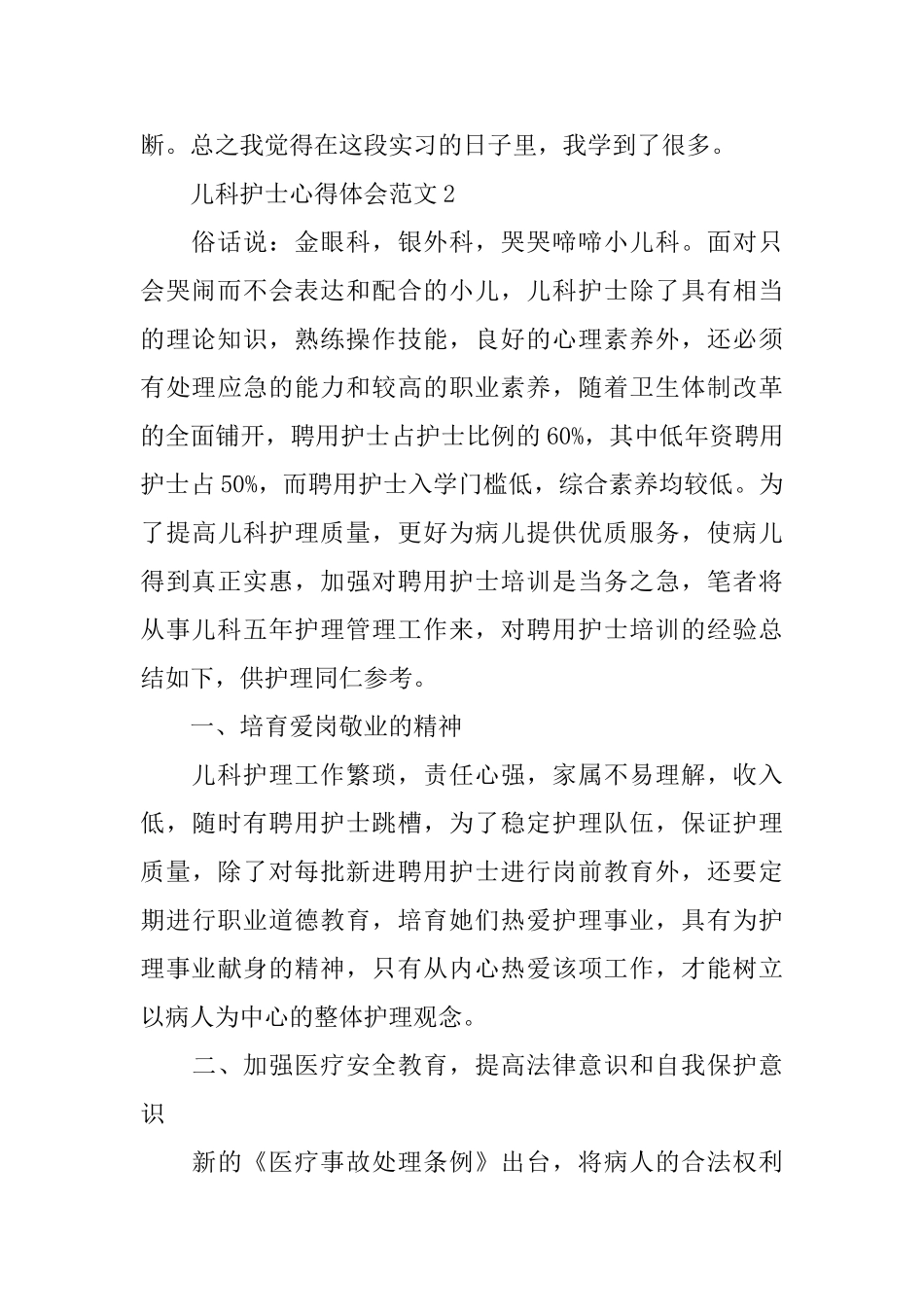关于儿科护士培训学习心得体会7篇_第2页
