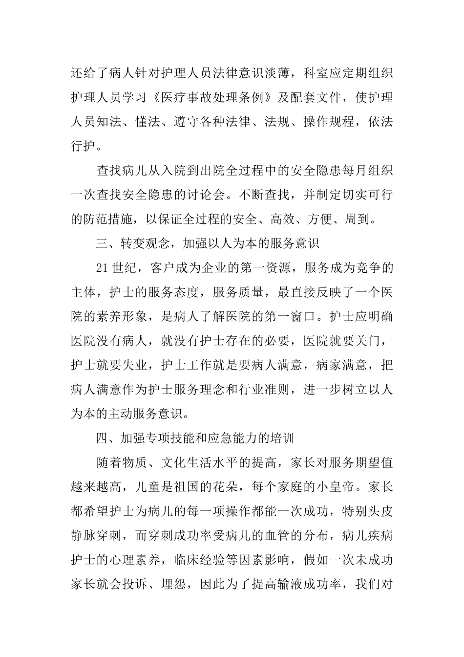 关于儿科护士培训学习心得体会7篇_第3页