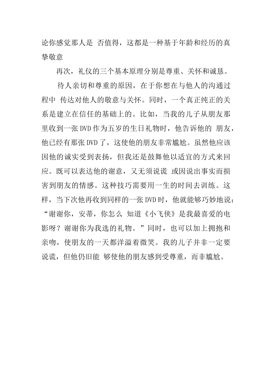 关于儿童礼仪的基本原则是什么_第2页