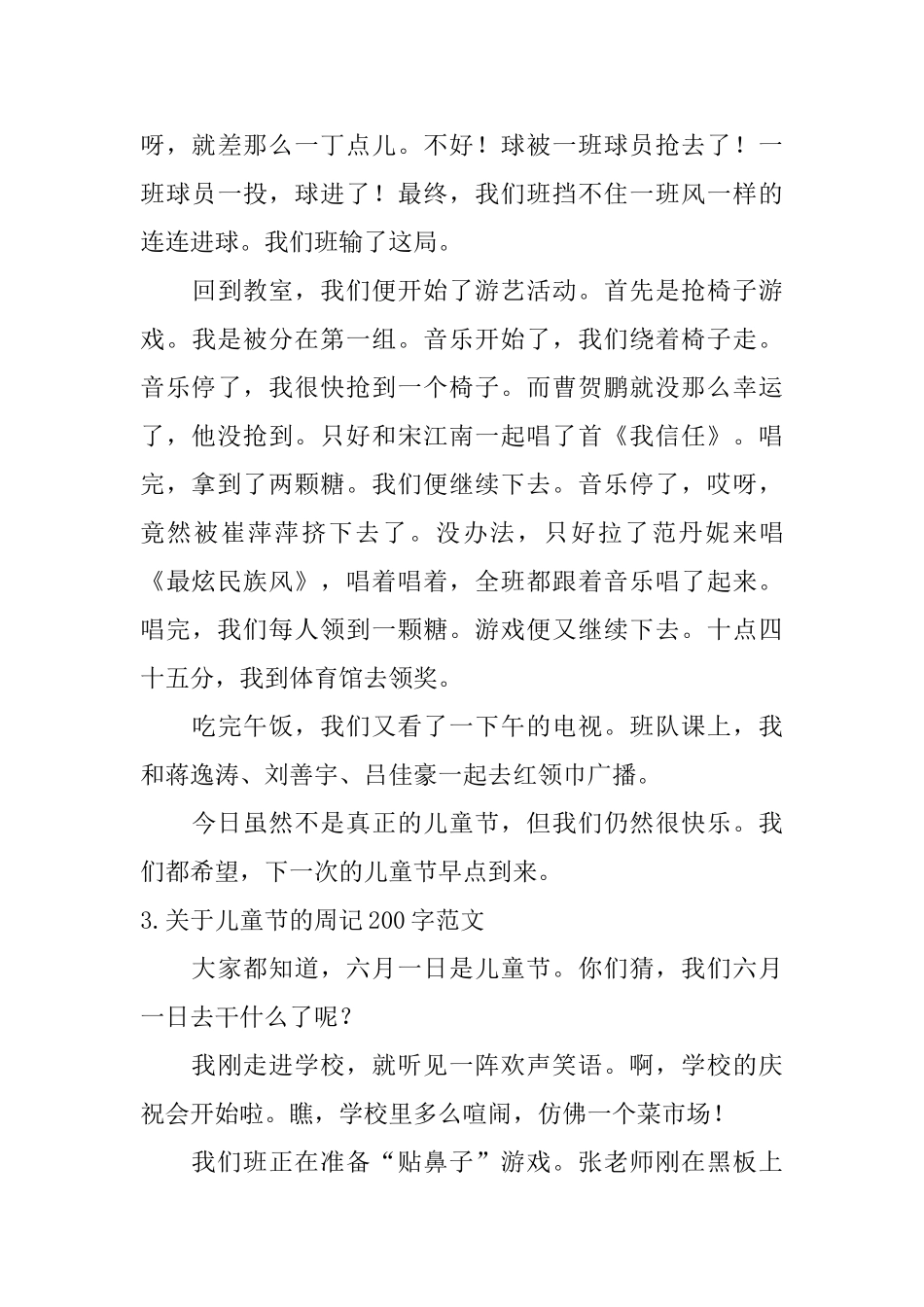 关于儿童节的周记200字范文大全_第3页