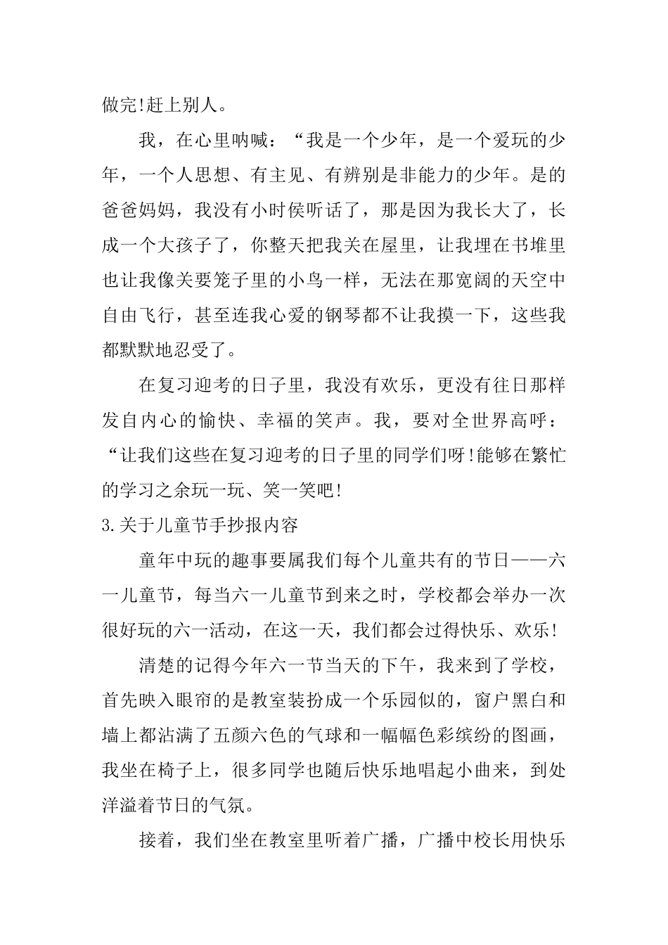 关于儿童节手抄报内容_第3页