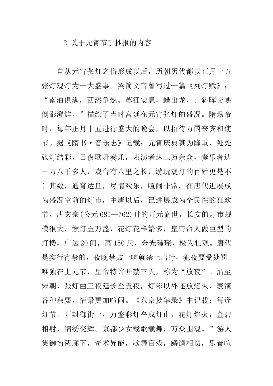 关于元宵节手抄报的内容_第2页