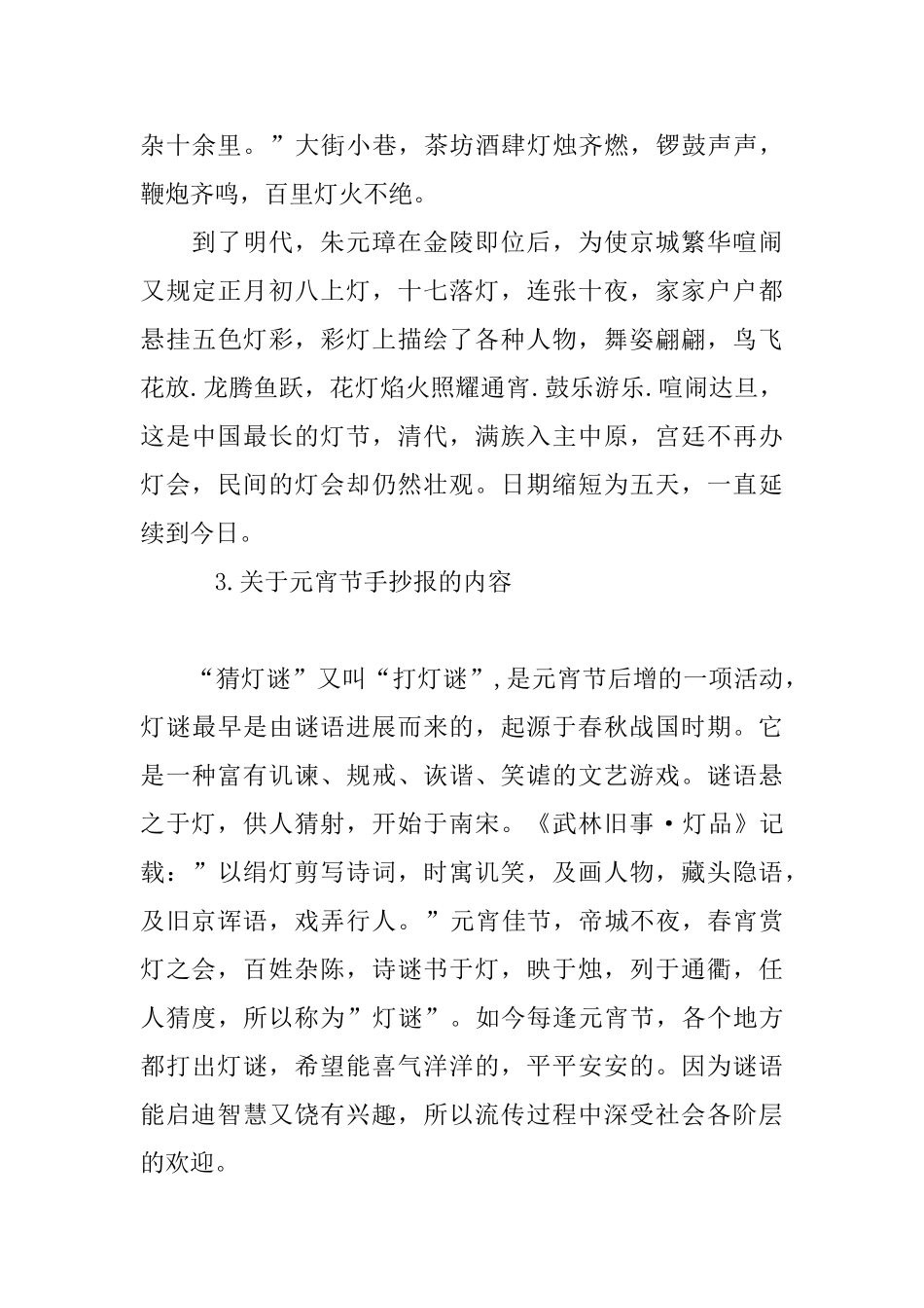 关于元宵节手抄报的内容_第3页