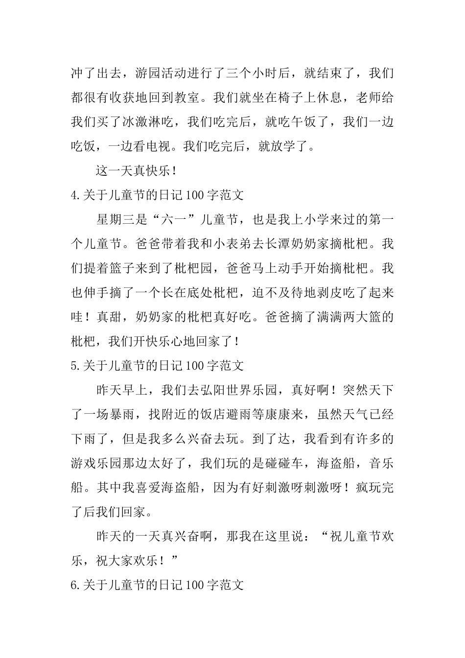 关于儿童节的日记100字范文大全_第2页