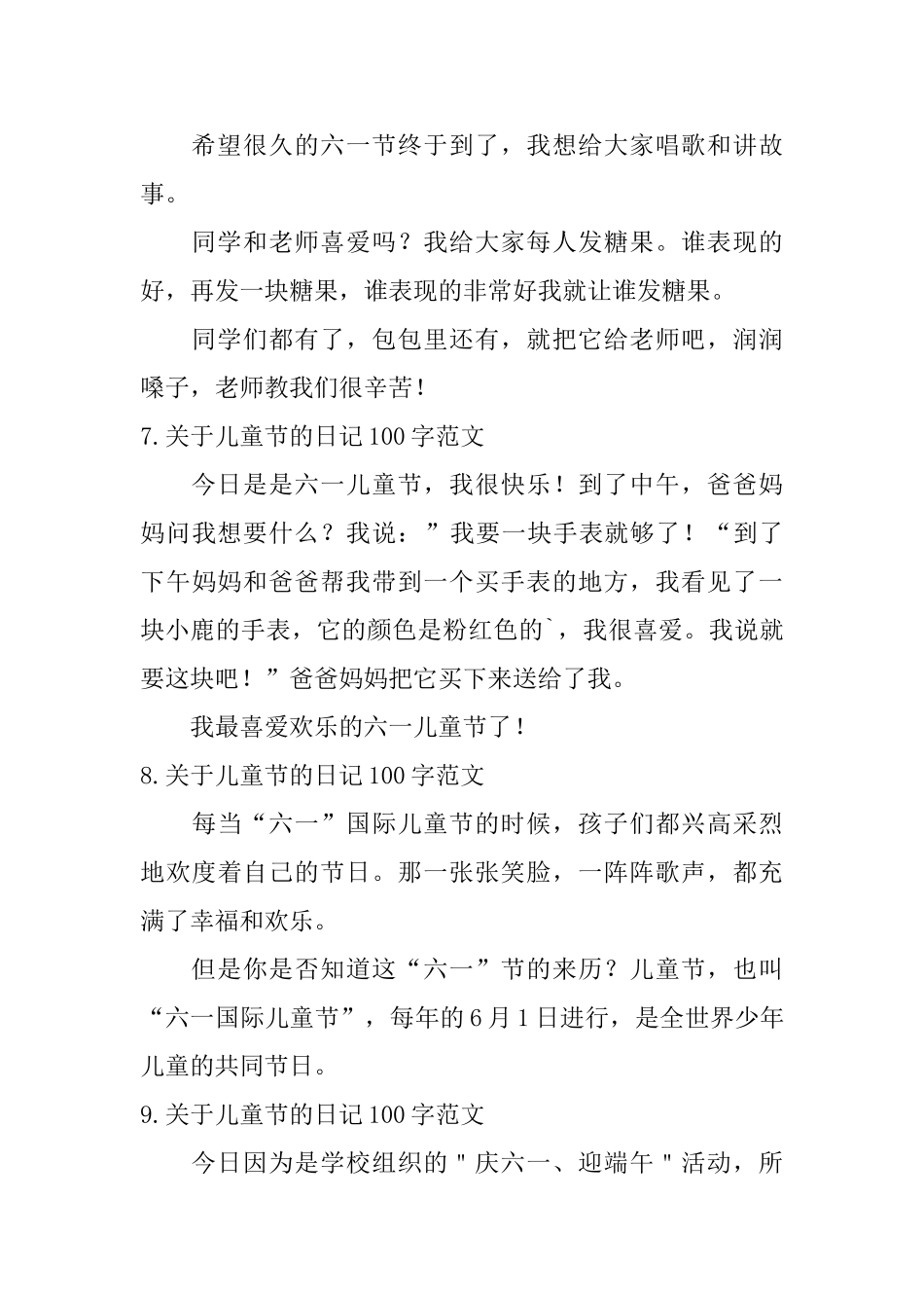 关于儿童节的日记100字范文大全_第3页