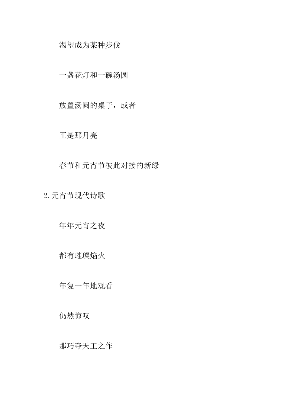 关于元宵节现代诗歌七篇_第2页