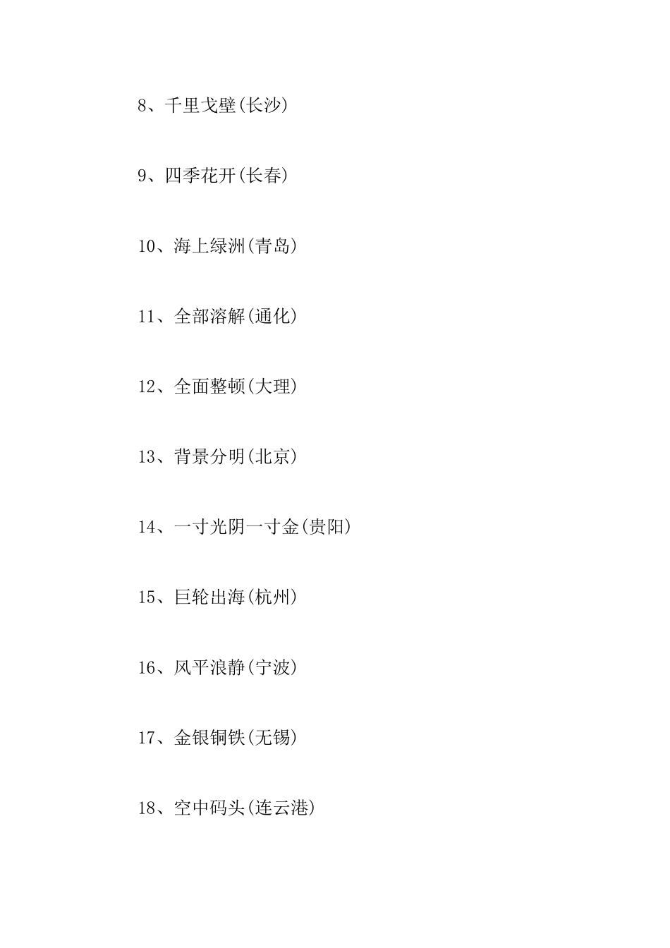 关于元宵节灯谜及谜底_第2页