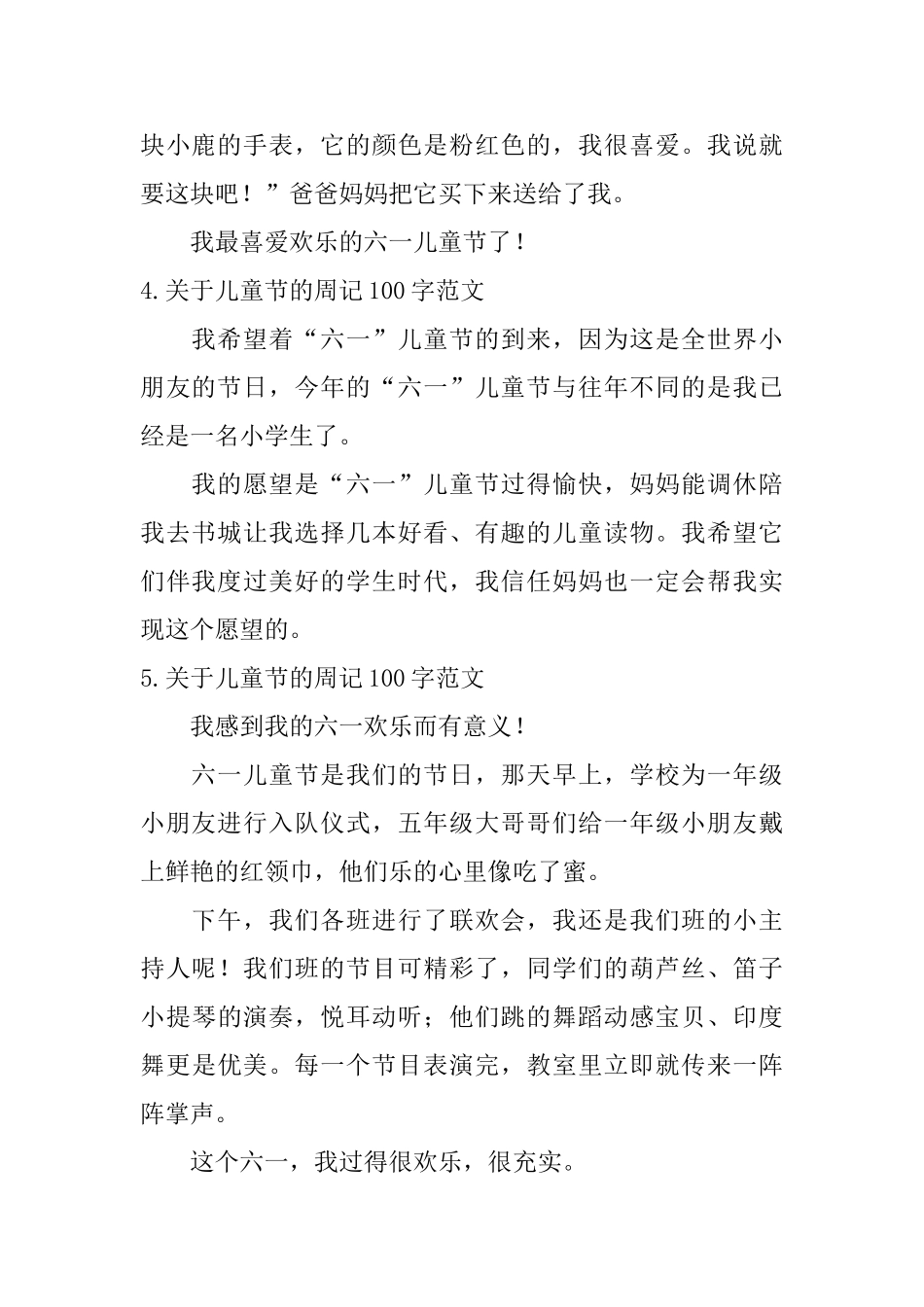 关于儿童节的周记100字范文大全_第2页
