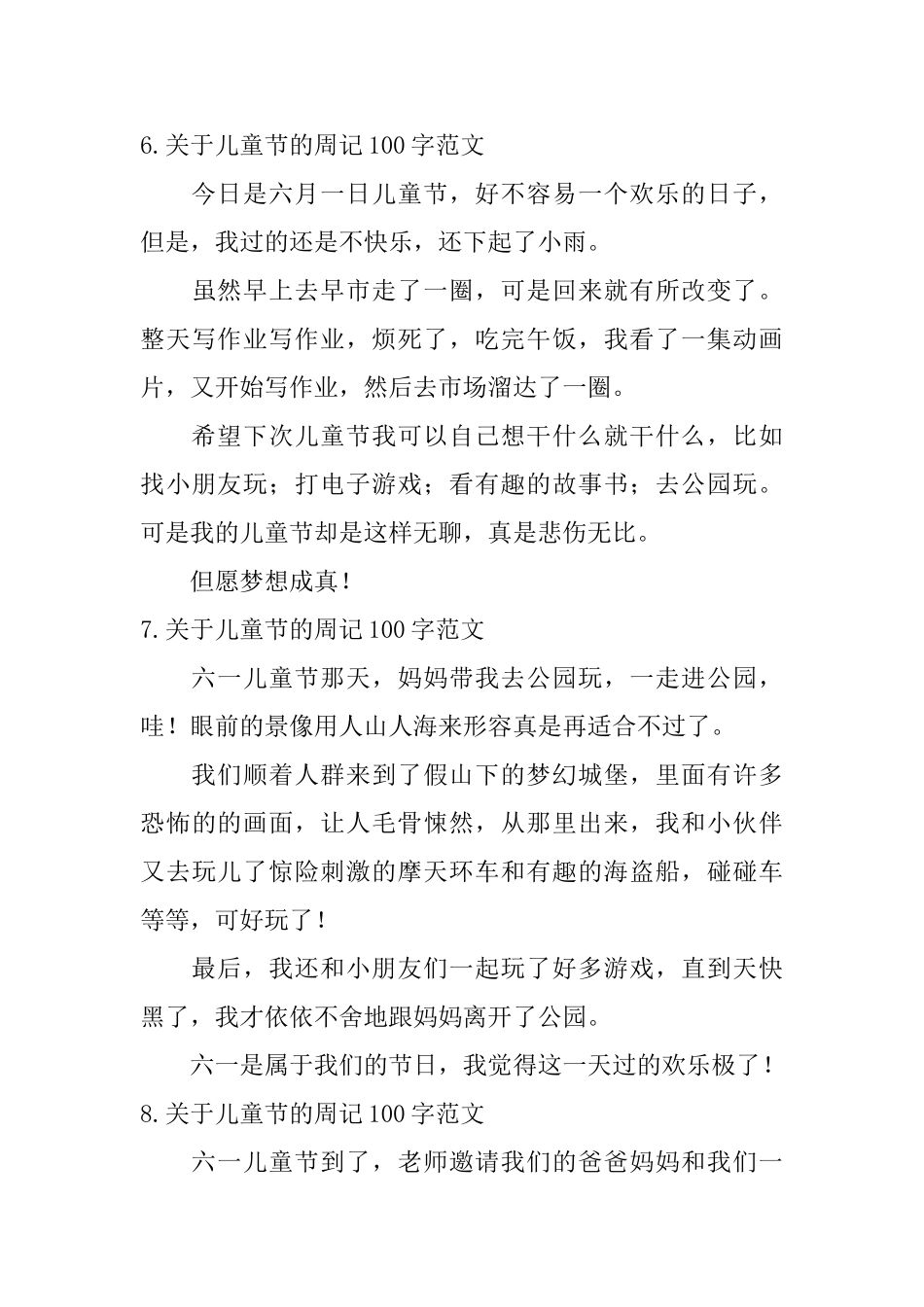 关于儿童节的周记100字范文大全_第3页