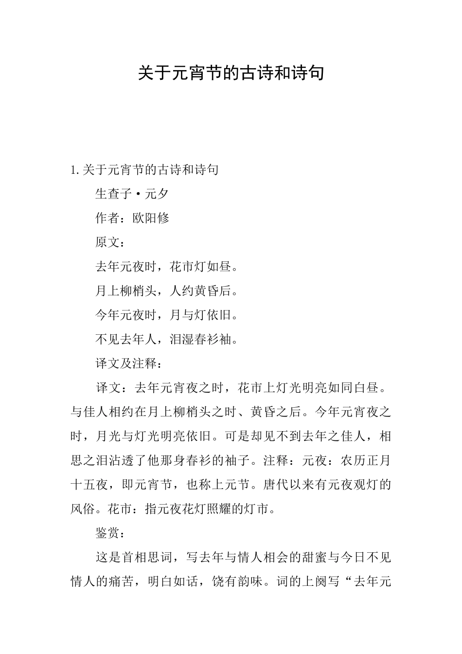 关于元宵节的古诗和诗句_第1页