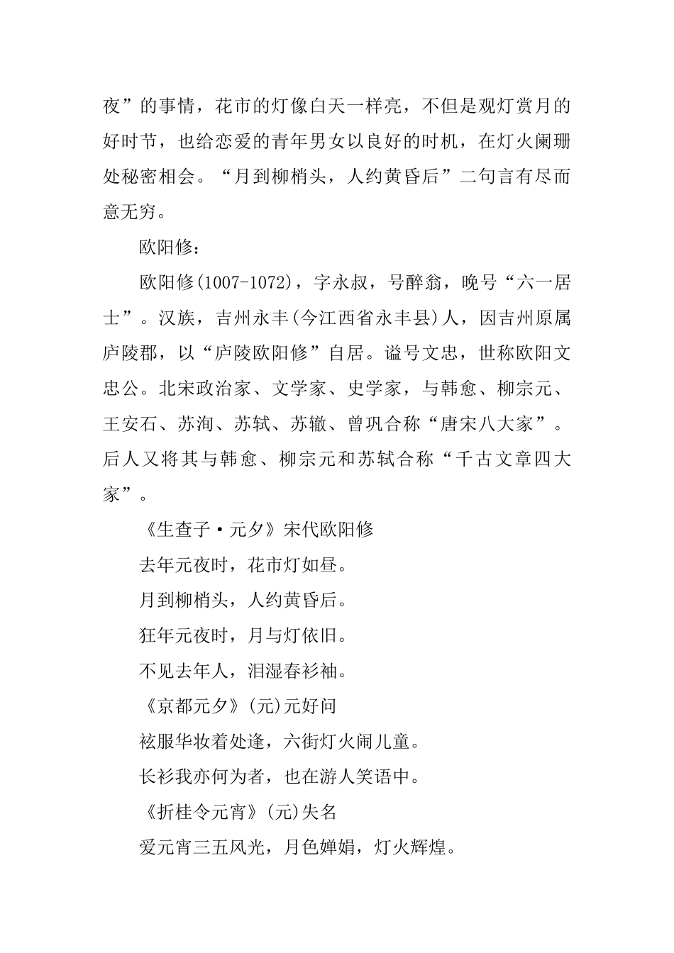 关于元宵节的古诗和诗句_第2页