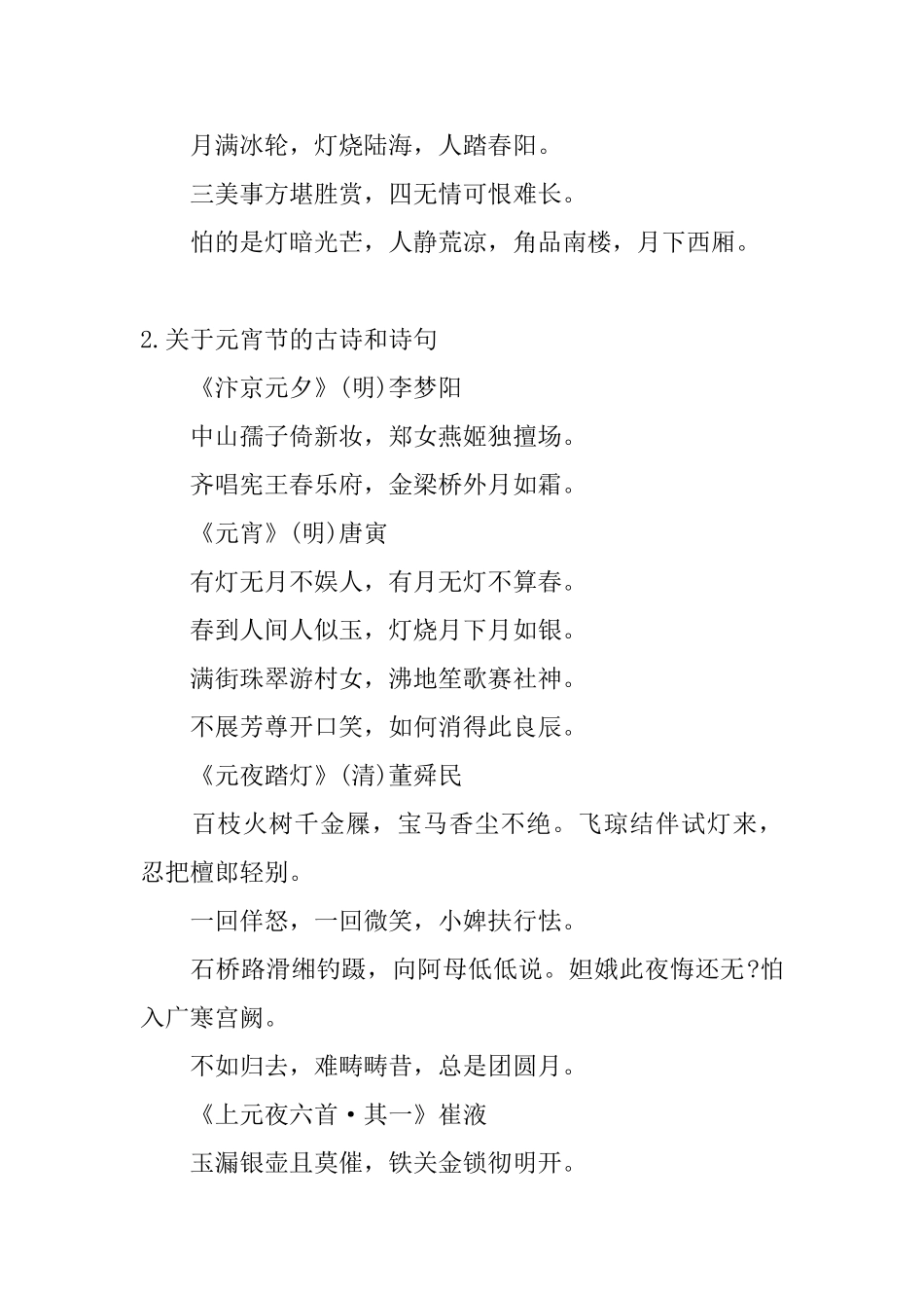 关于元宵节的古诗和诗句_第3页