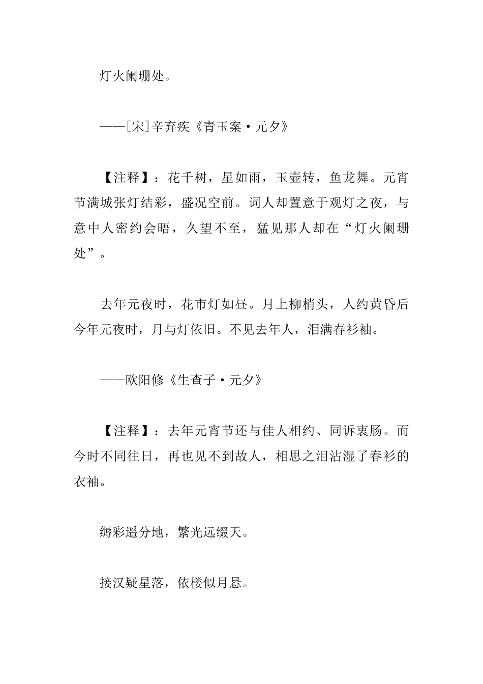关于元宵节的古诗词和诗句_第2页