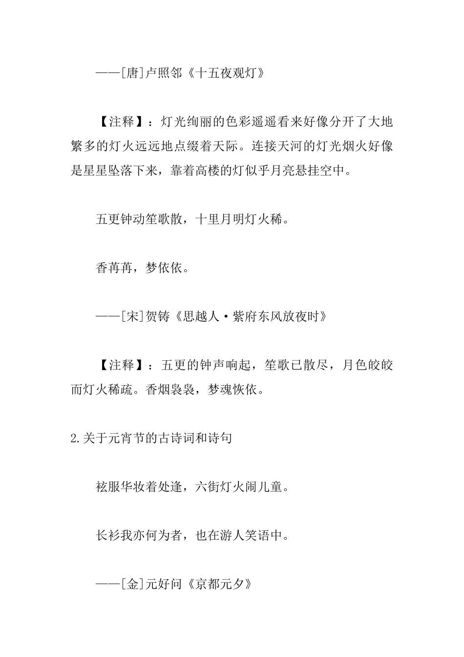 关于元宵节的古诗词和诗句_第3页