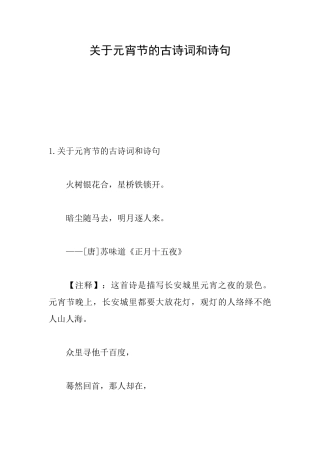 关于元宵节的古诗词和诗句