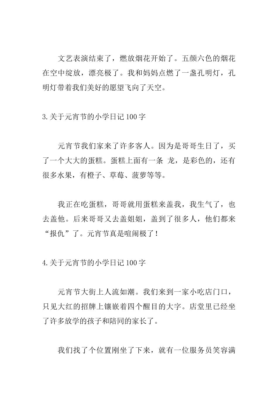 关于元宵节的小学日记100字_第2页