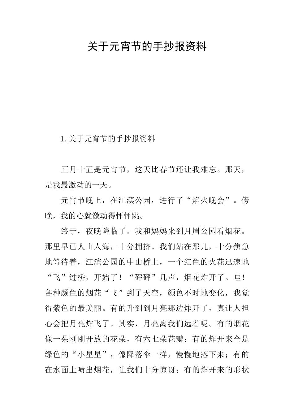 关于元宵节的手抄报资料_第1页