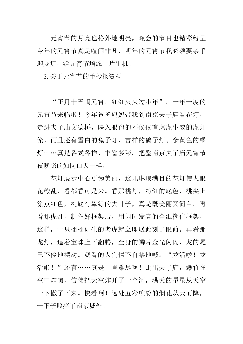 关于元宵节的手抄报资料_第3页