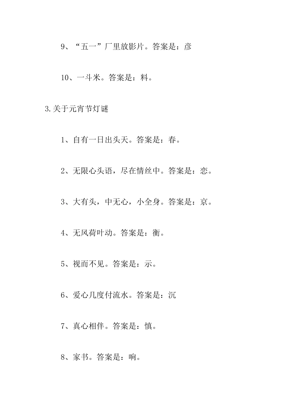 关于元宵节灯谜的汇总篇_第3页