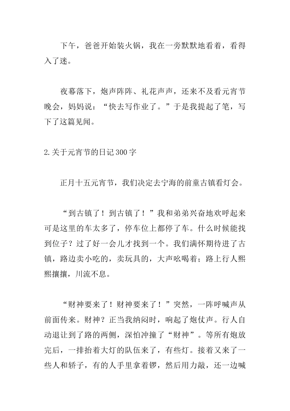 关于元宵节的日记300字_第2页
