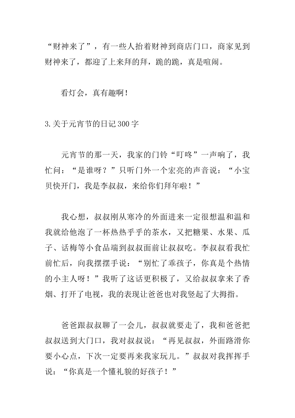 关于元宵节的日记300字_第3页