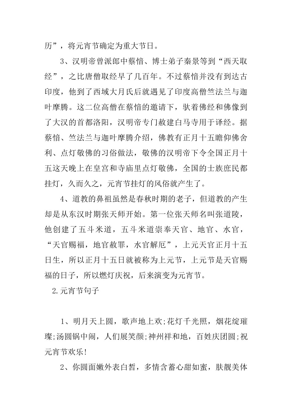 关于元宵节的传说小故事_第2页