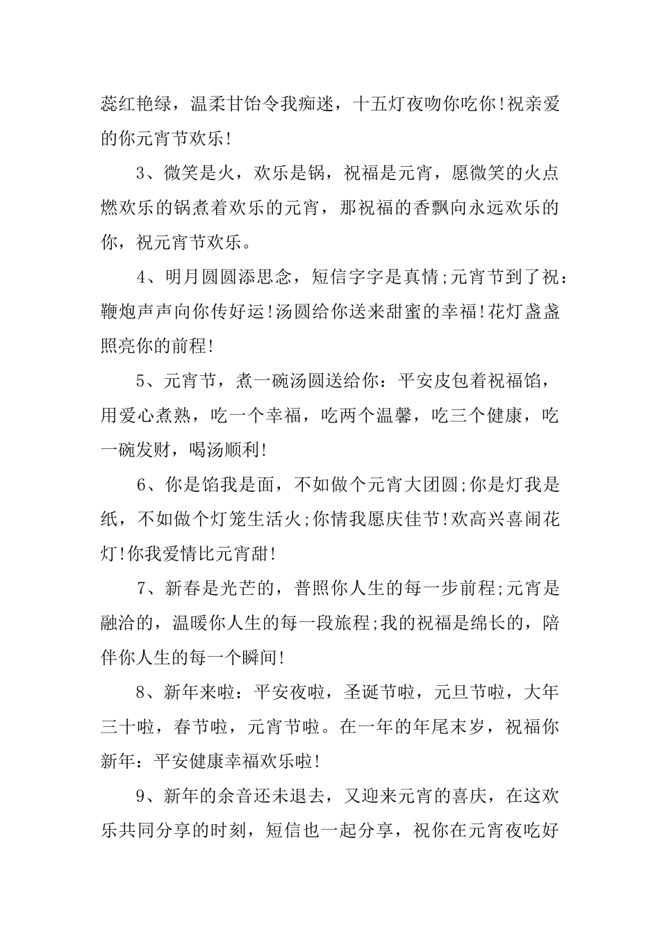 关于元宵节的传说小故事_第3页