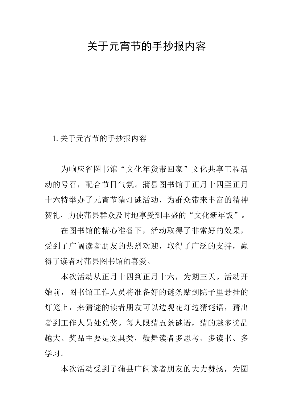 关于元宵节的手抄报内容_第1页