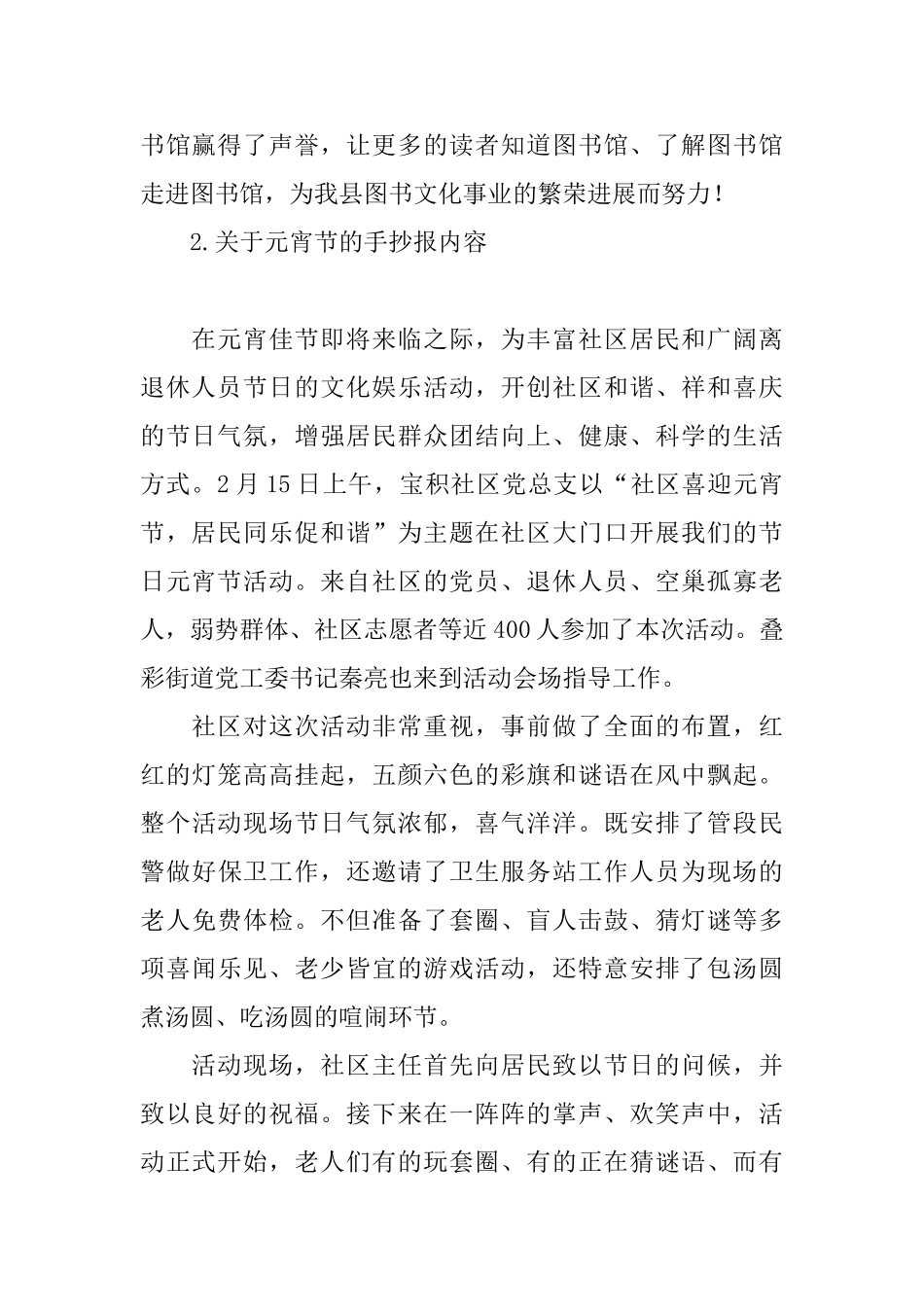 关于元宵节的手抄报内容_第2页