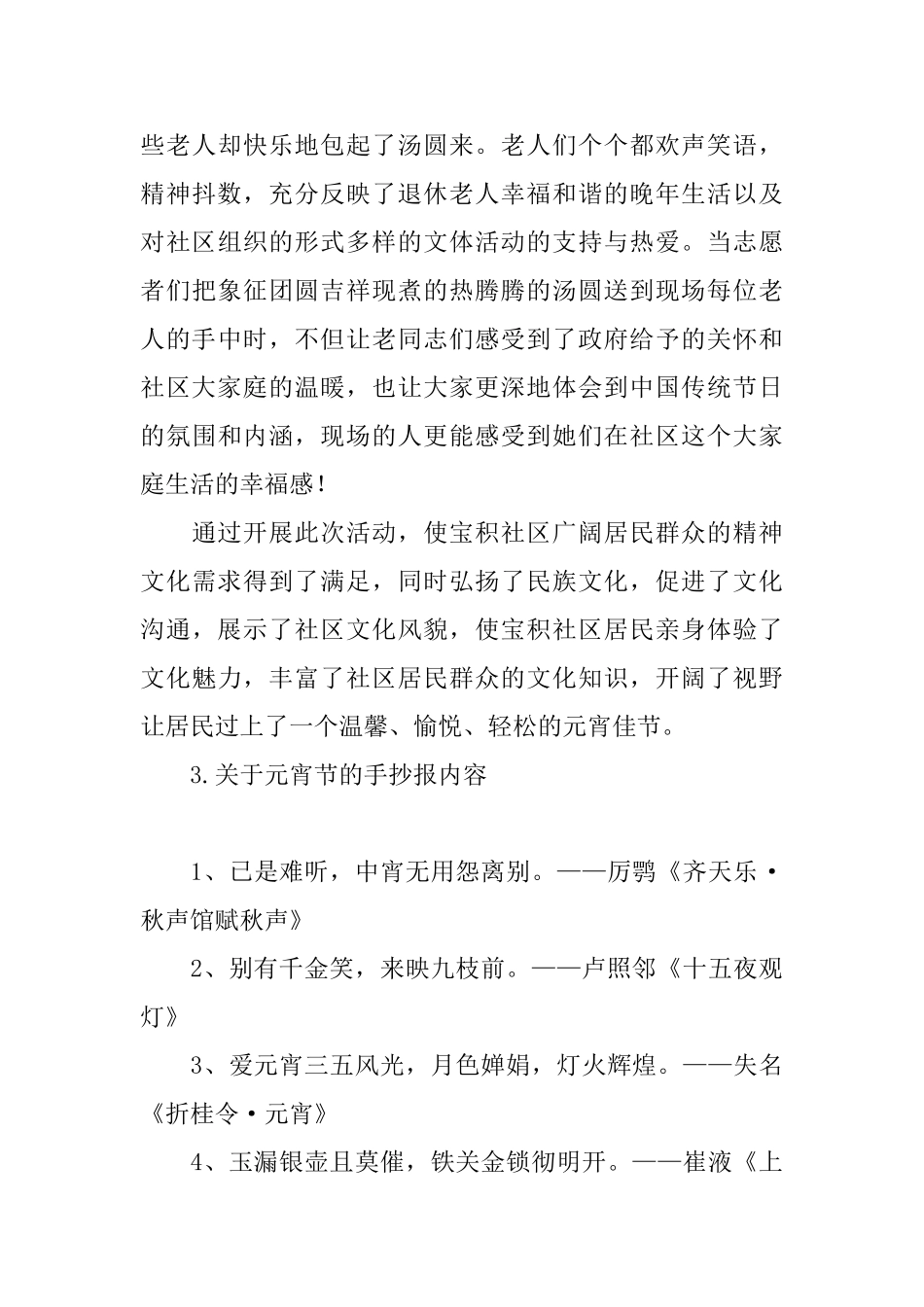 关于元宵节的手抄报内容_第3页