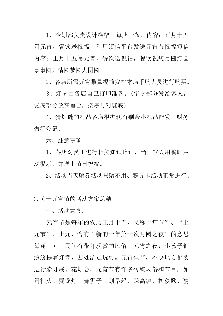 关于元宵节的活动方案总结_第2页