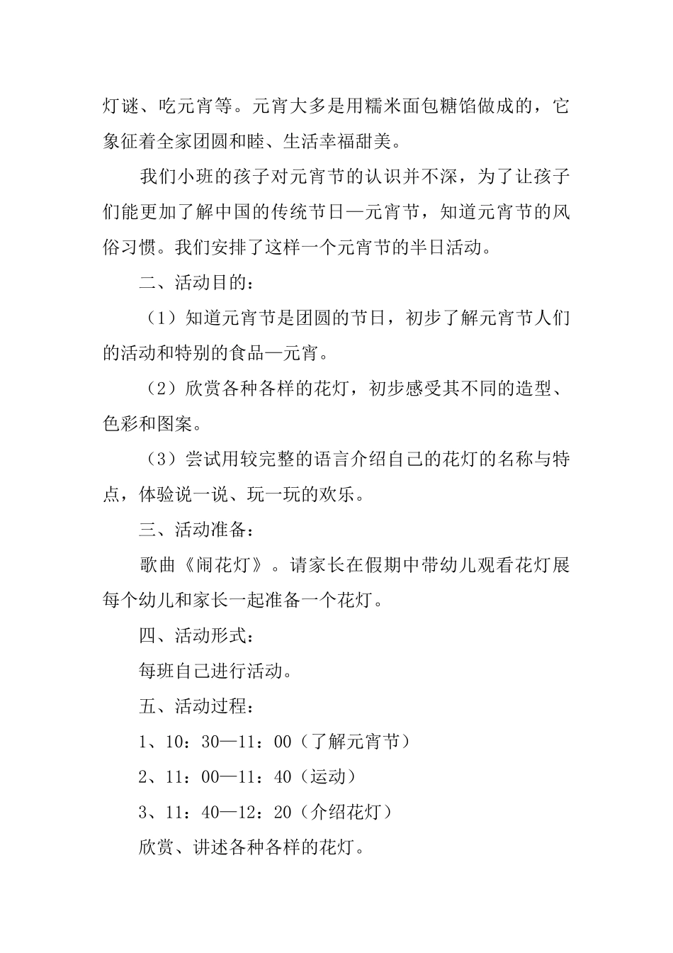 关于元宵节的活动方案总结_第3页