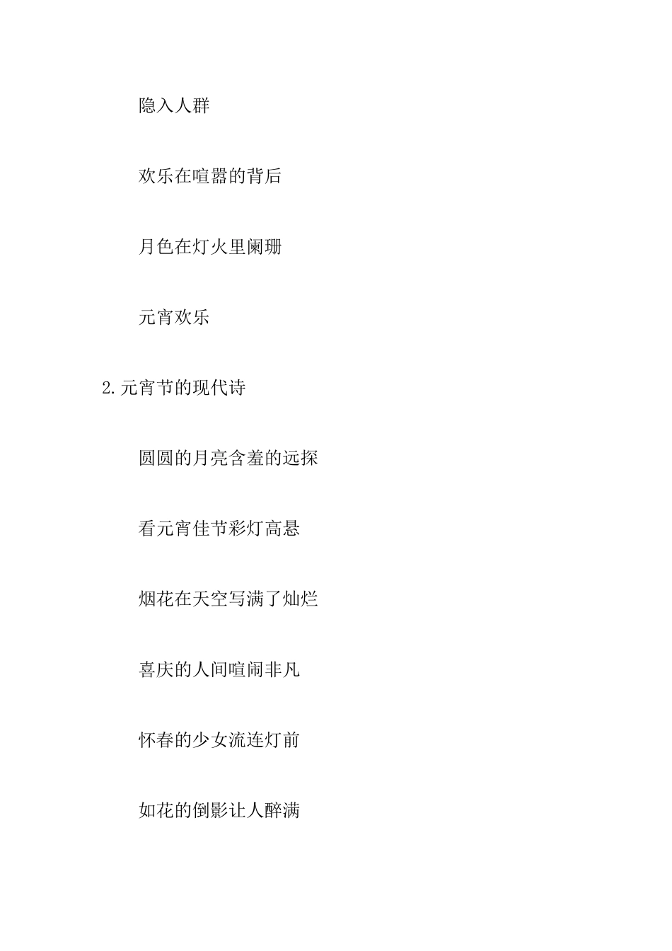 关于元宵节的现代诗八篇_第3页
