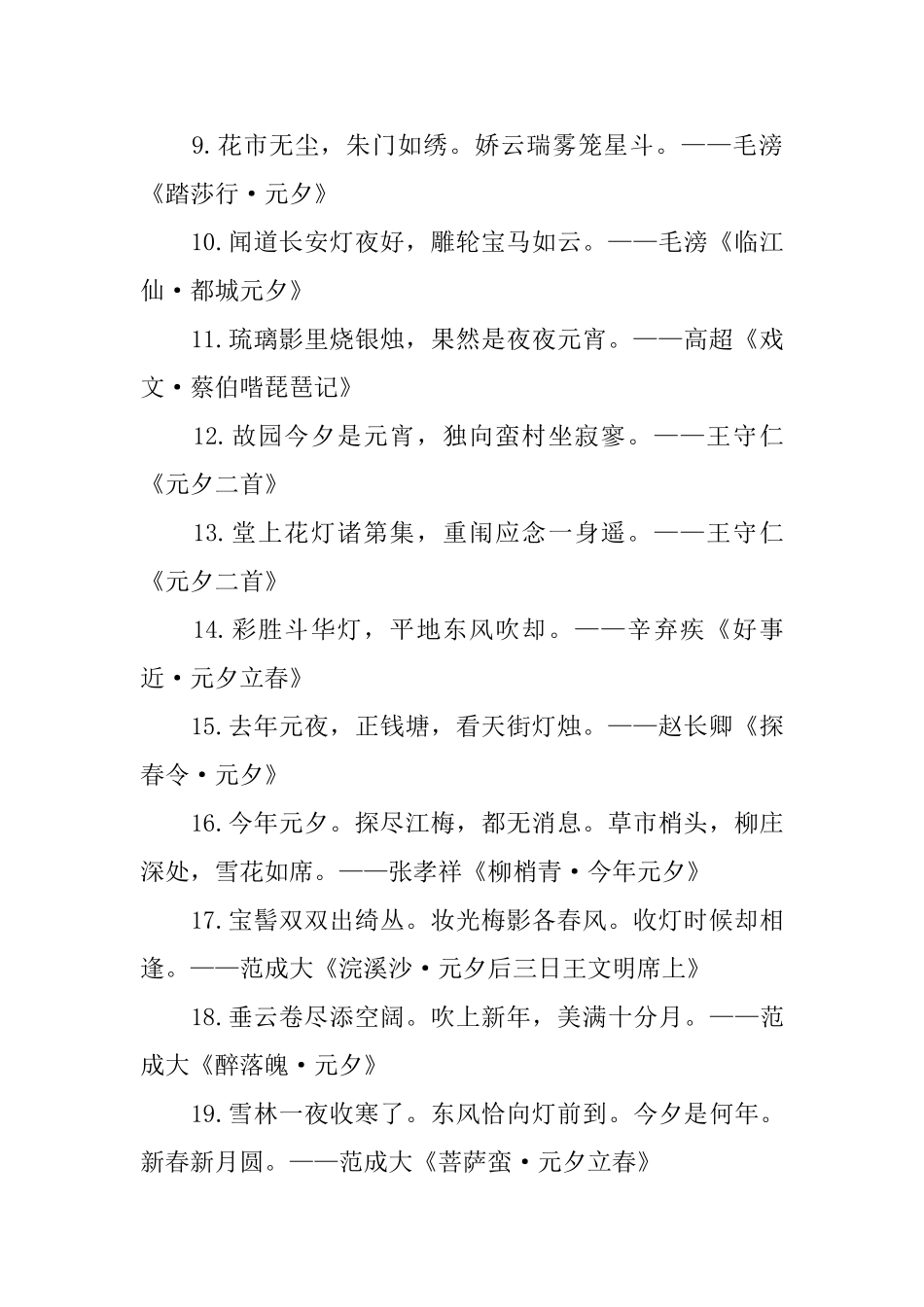 关于元宵节的诗句集锦五篇_第2页