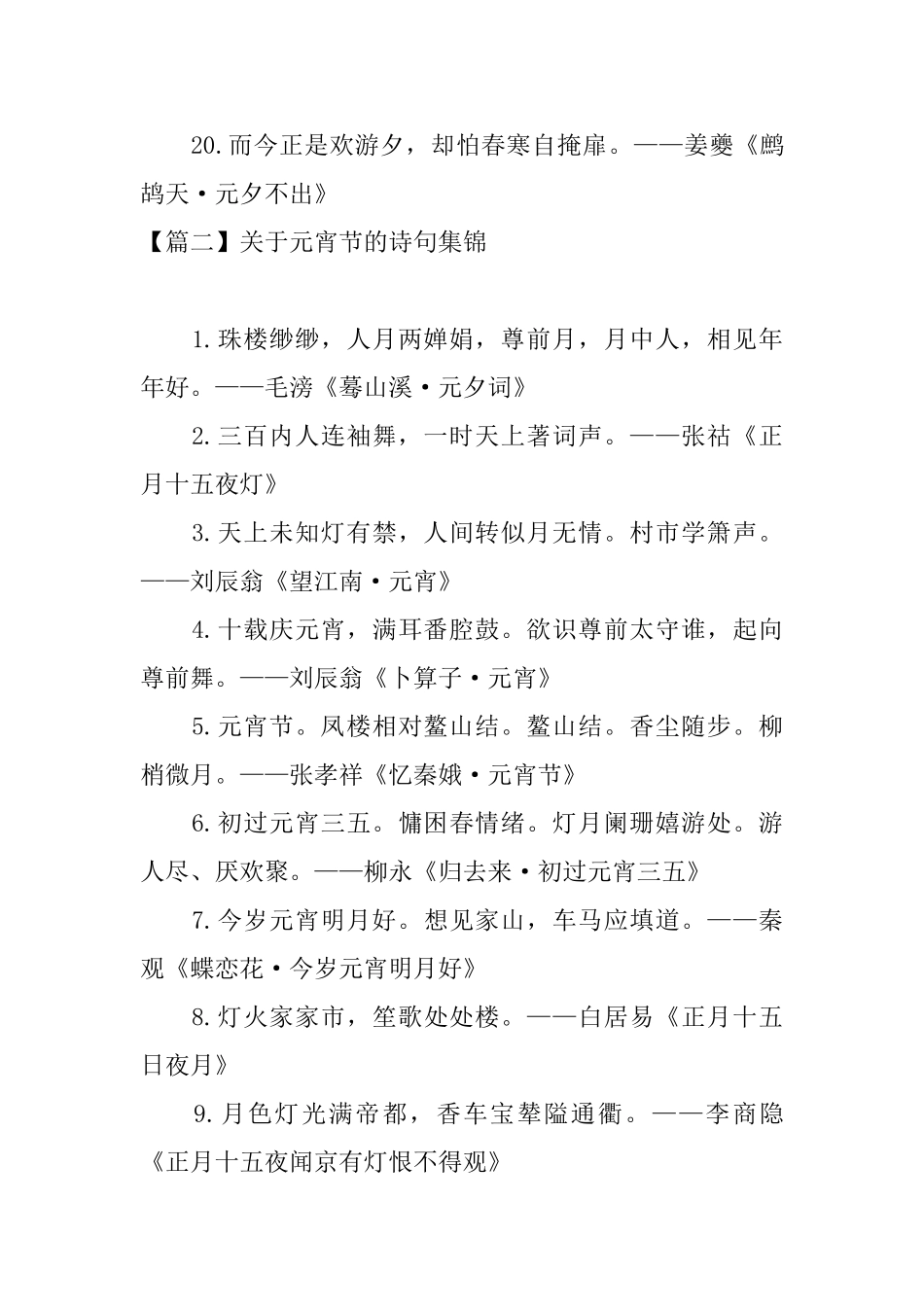 关于元宵节的诗句集锦五篇_第3页
