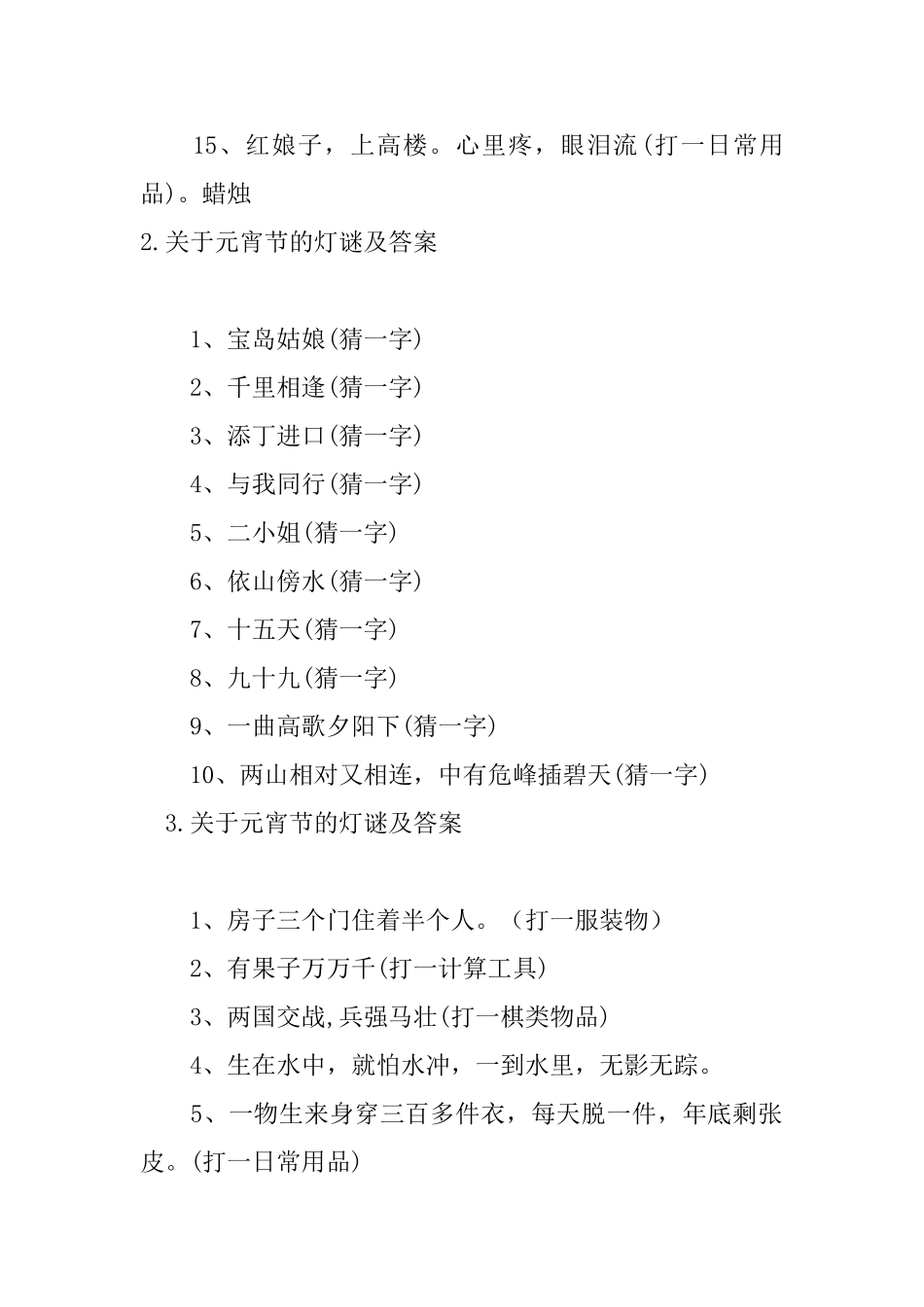 关于元宵节的灯谜及答案_第2页