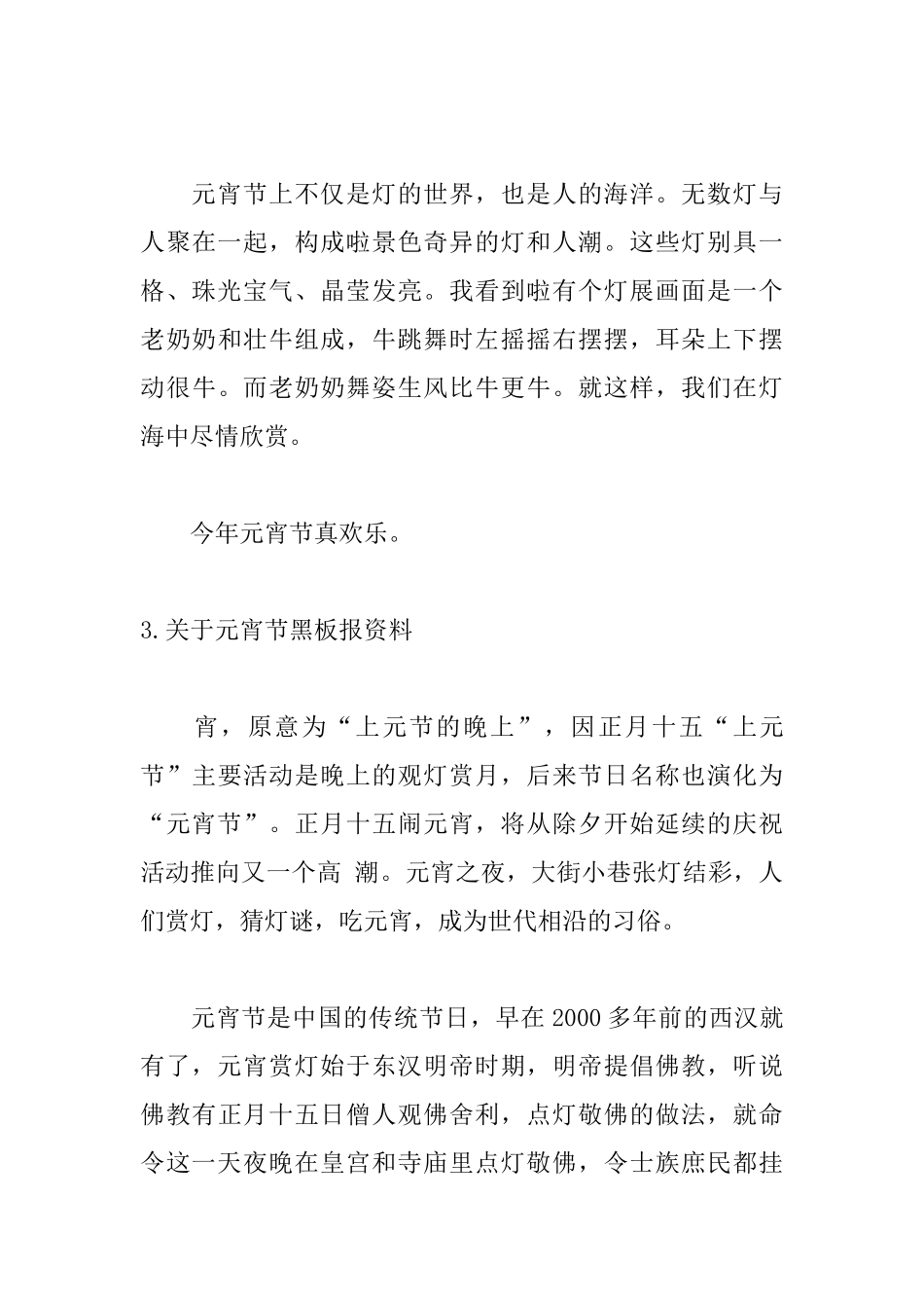 关于元宵节黑板报资料_第3页