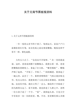 关于元宵节黑板报资料