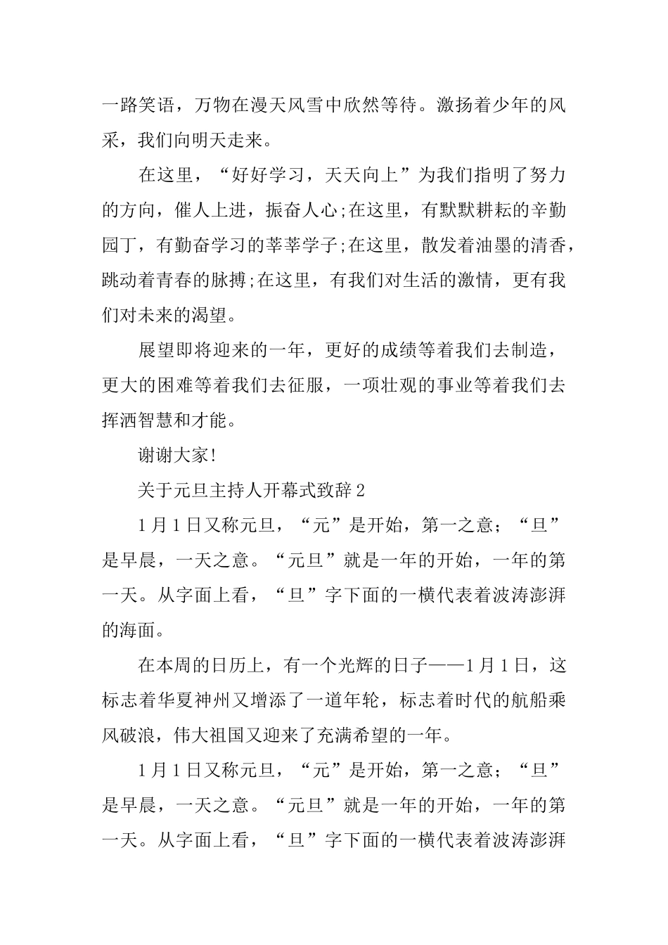 关于元旦主持人开幕式致辞_第2页