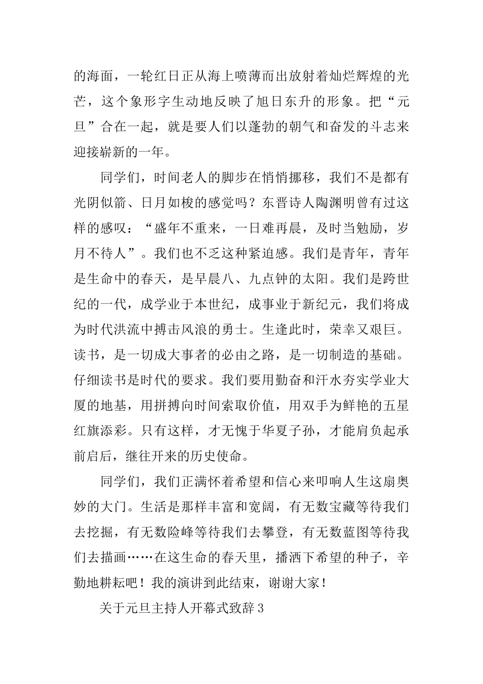 关于元旦主持人开幕式致辞_第3页