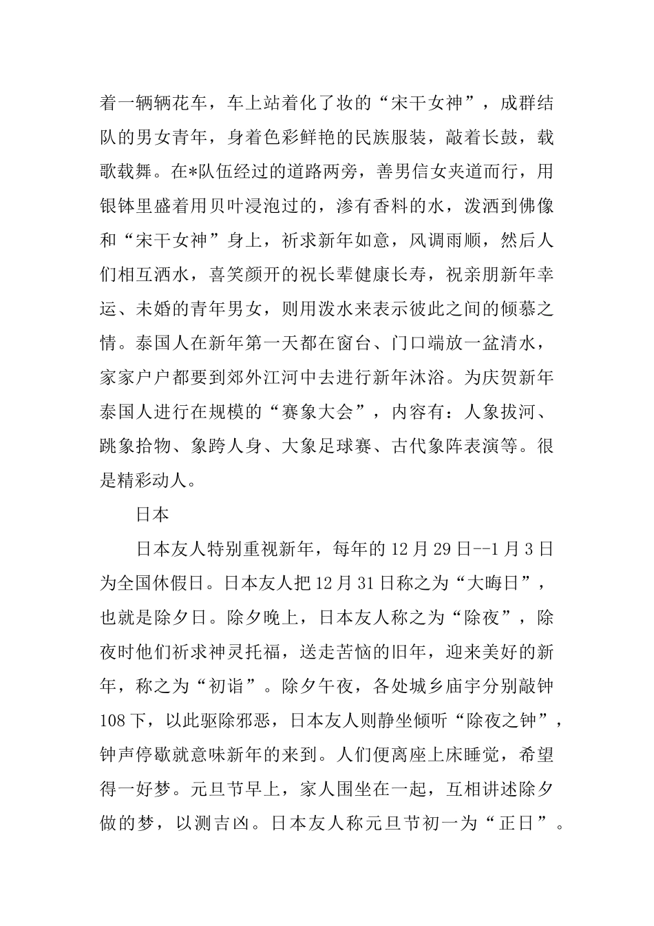 关于元旦的手抄报资料_第2页