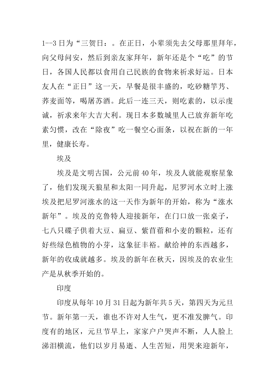 关于元旦的手抄报资料_第3页