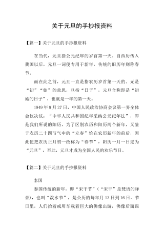 关于元旦的手抄报资料