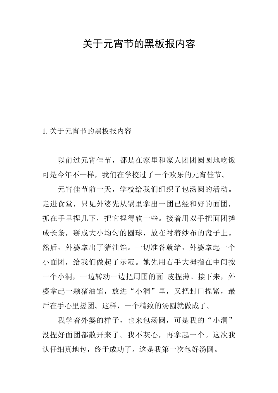 关于元宵节的黑板报内容_第1页