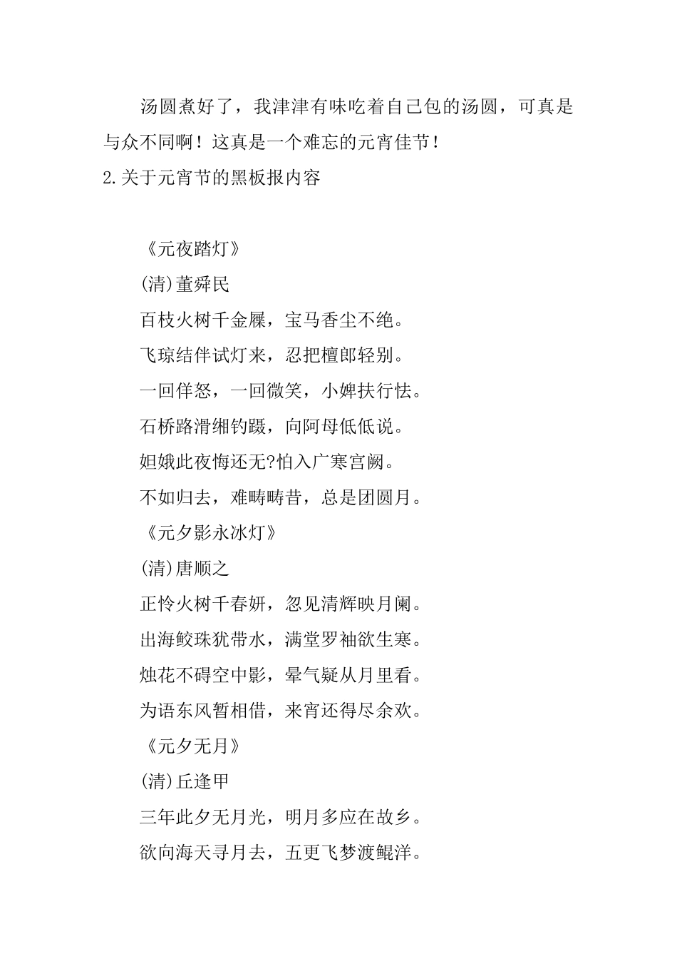 关于元宵节的黑板报内容_第2页