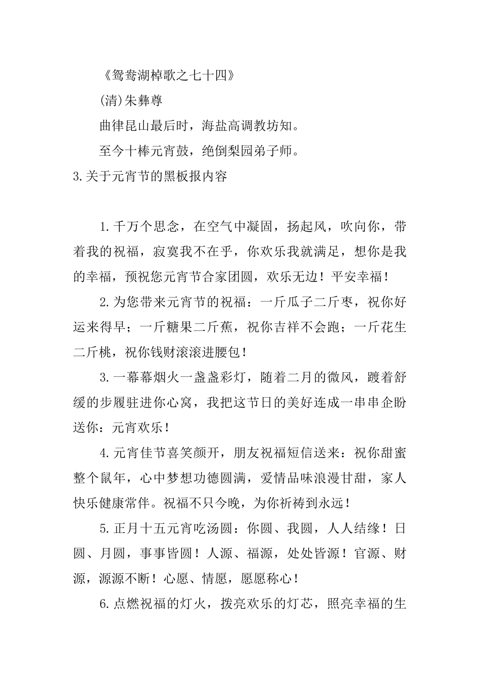 关于元宵节的黑板报内容_第3页